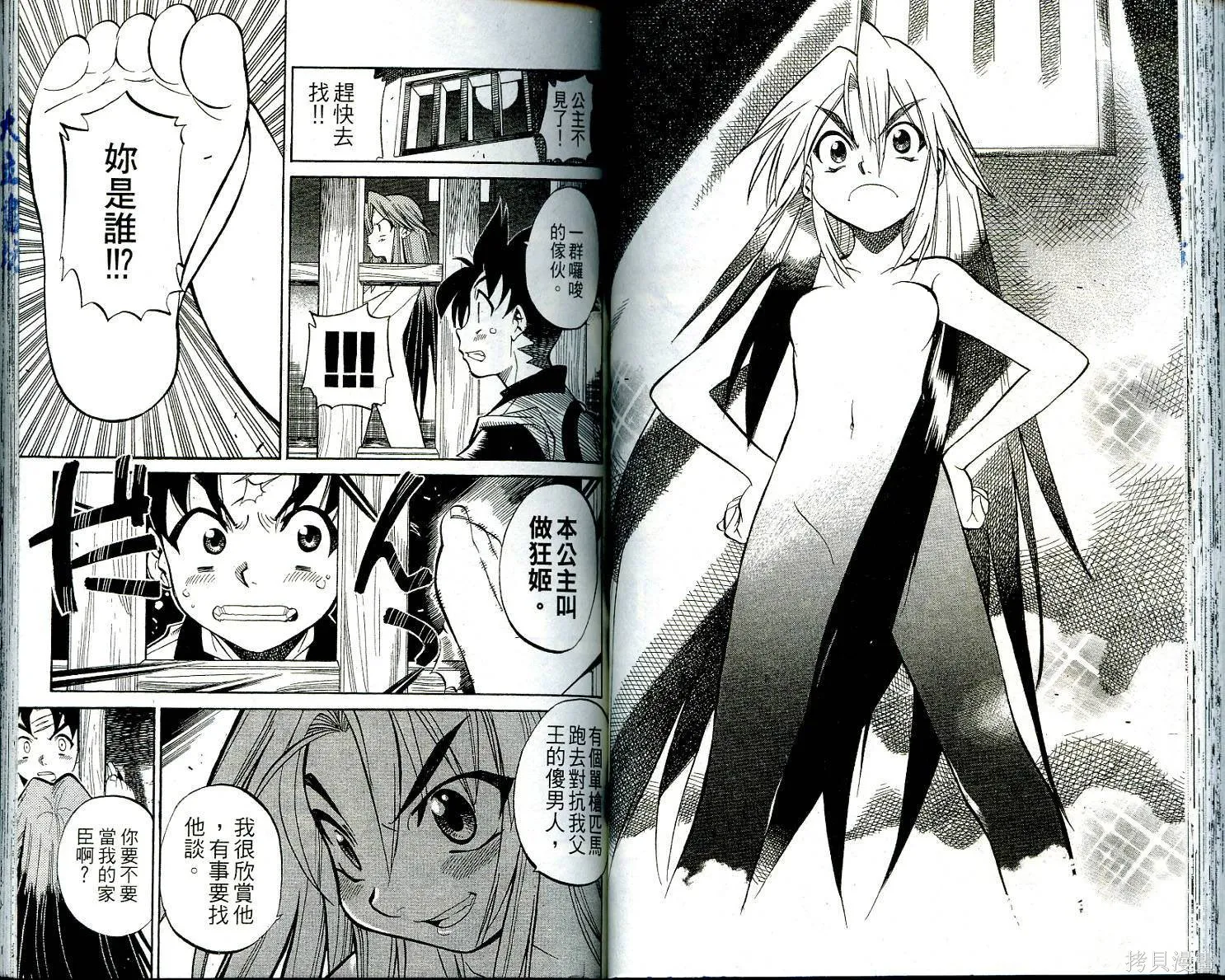 武士斬十郎,第01卷,第45张