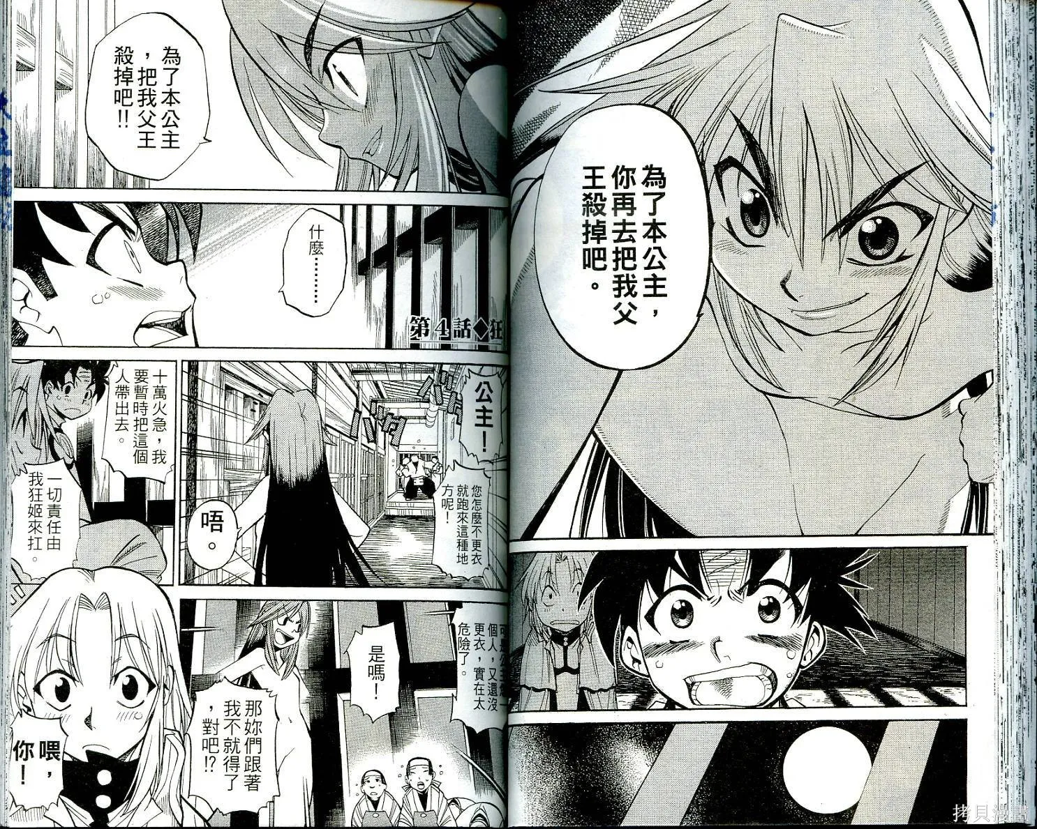 武士斬十郎,第01卷,第46张