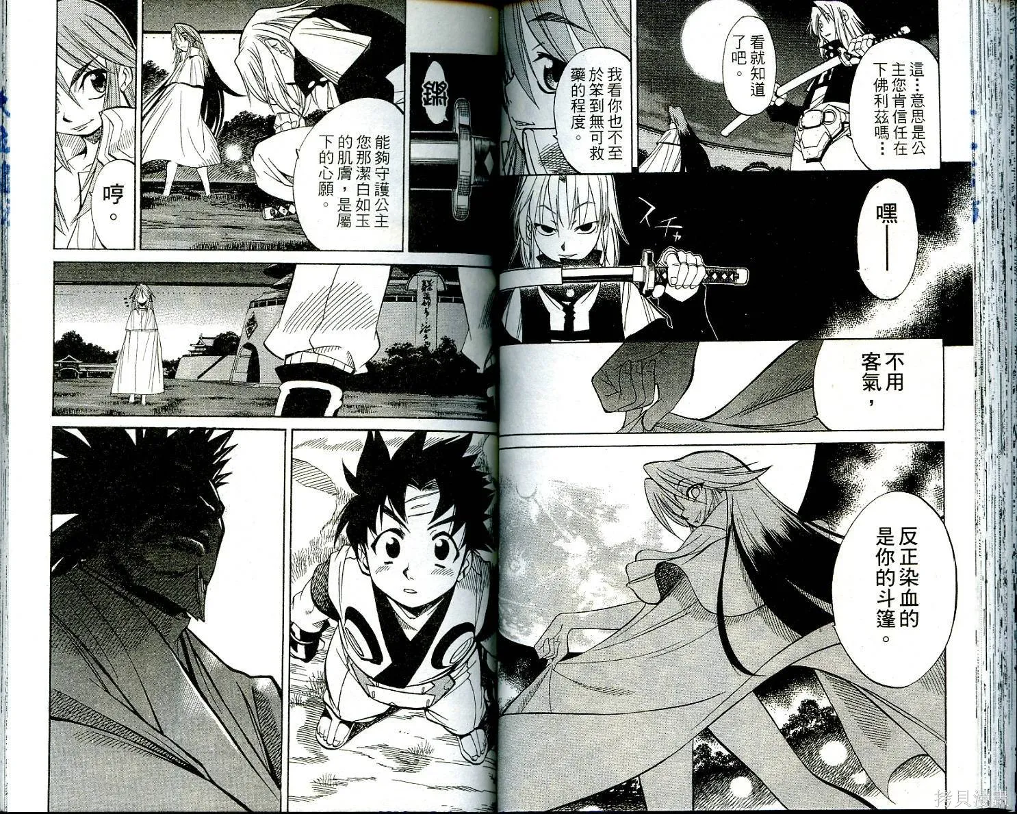 武士斬十郎,第01卷,第49张