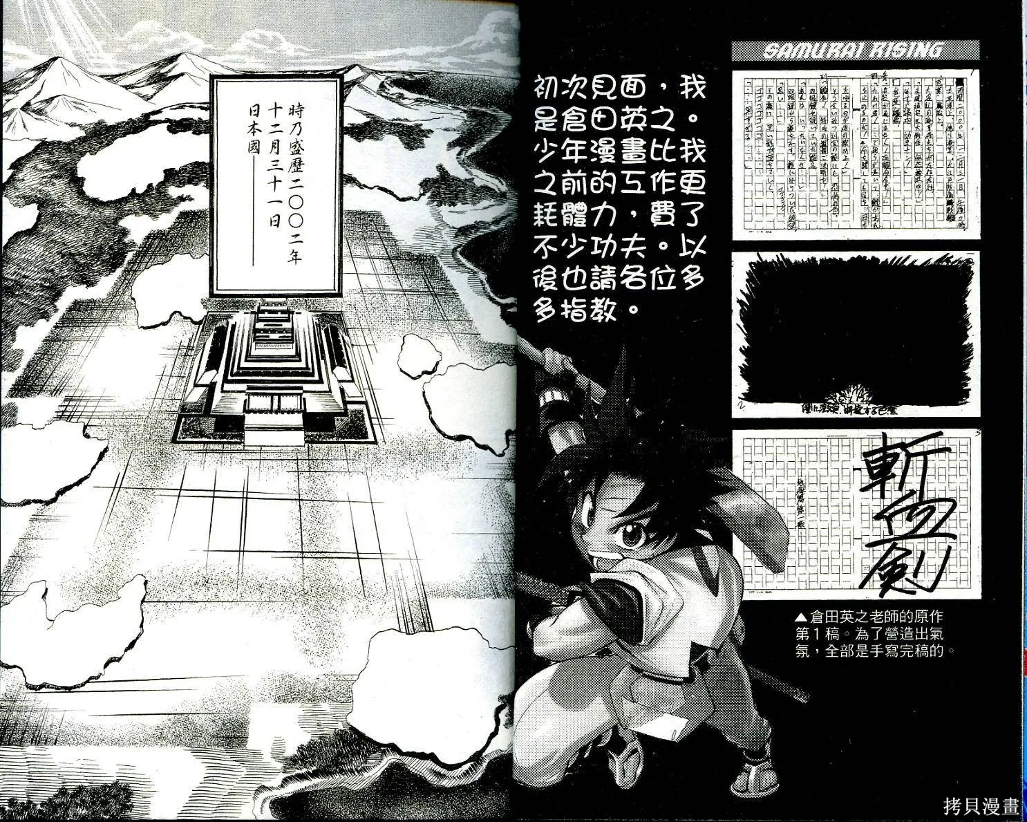 武士斬十郎,第01卷,第5张