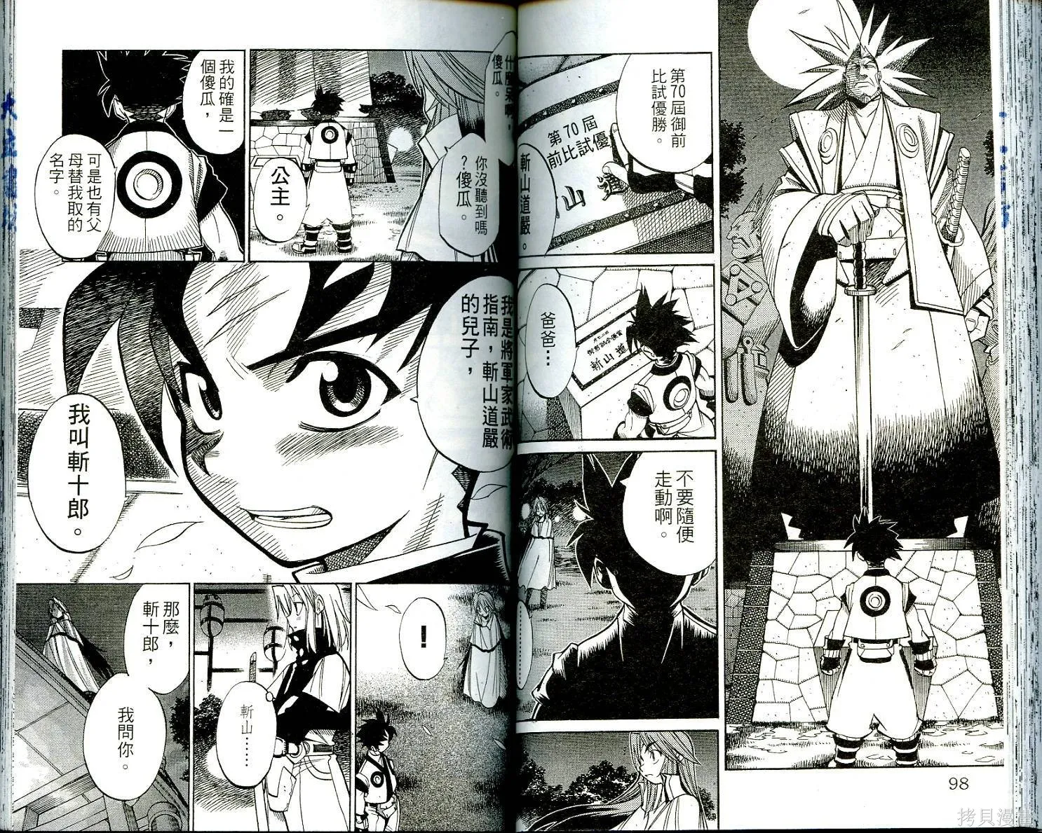 武士斬十郎,第01卷,第50张