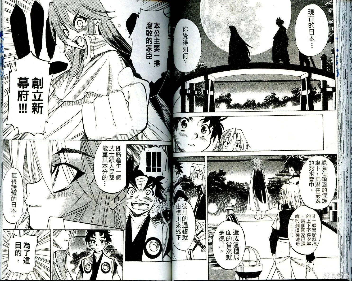 武士斬十郎,第01卷,第51张
