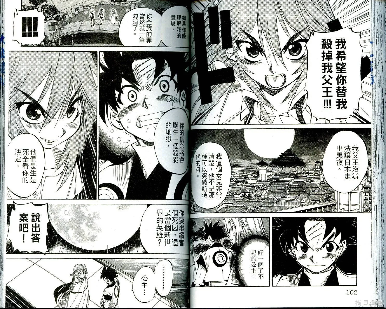 武士斬十郎,第01卷,第52张