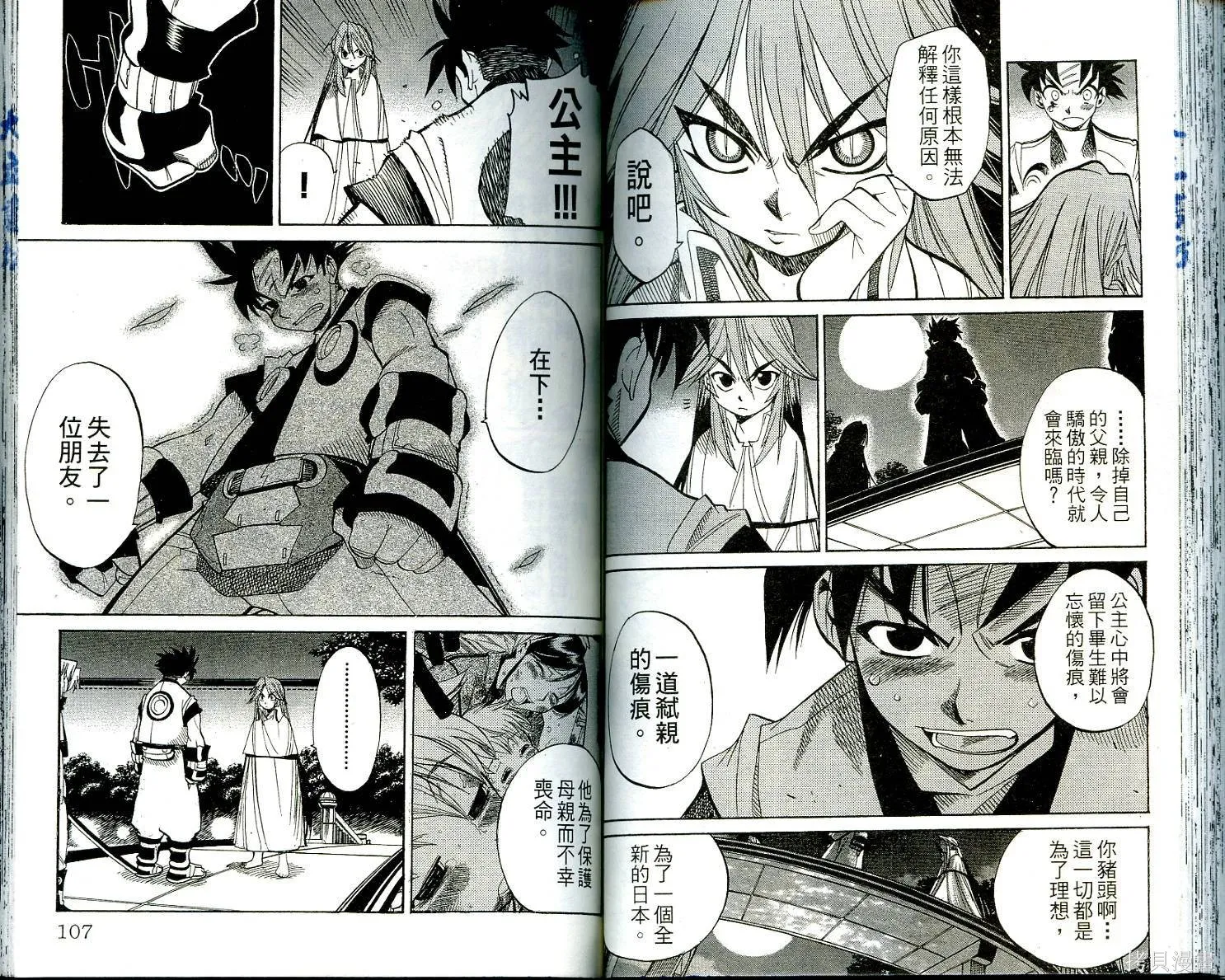 武士斬十郎,第01卷,第54张