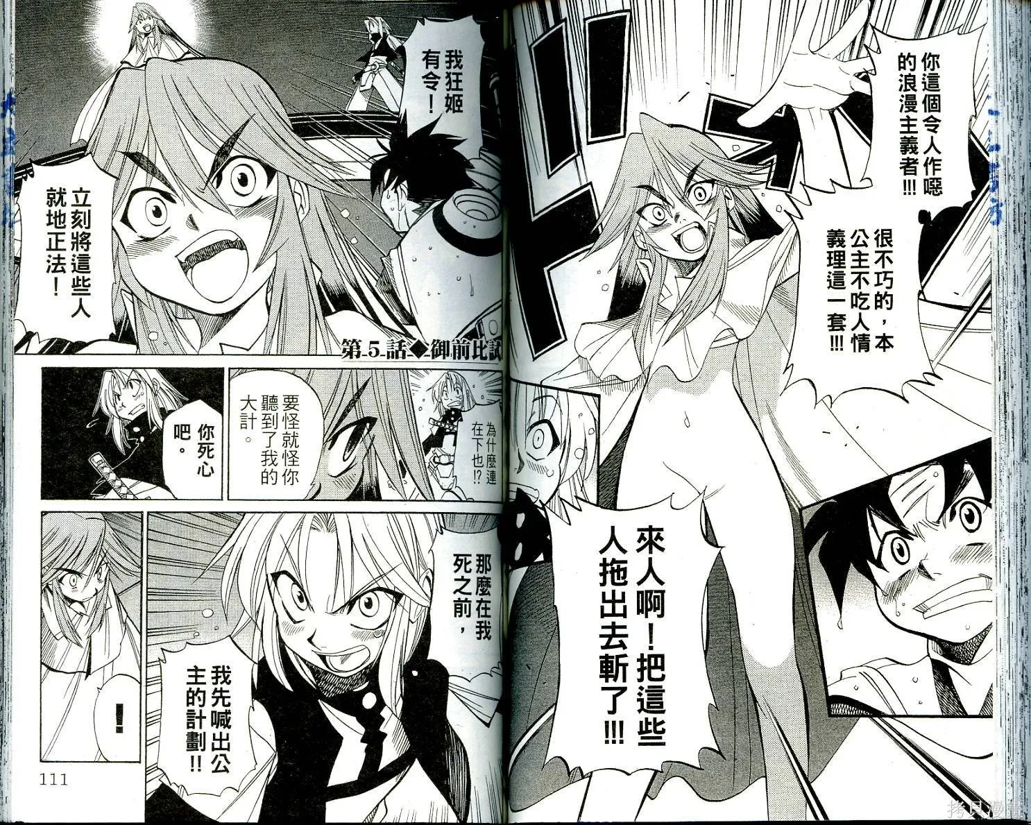 武士斬十郎,第01卷,第56张