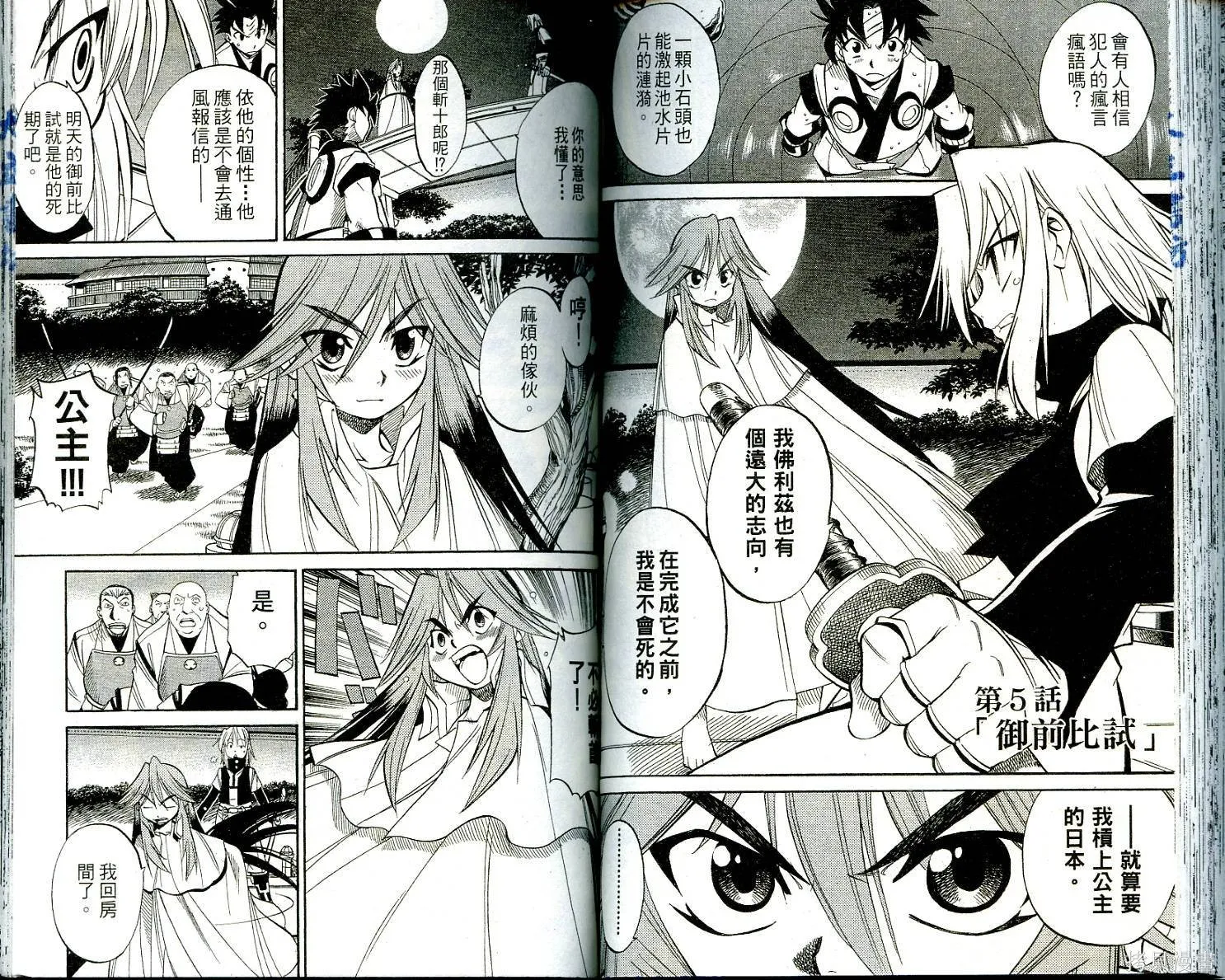 武士斬十郎,第01卷,第57张