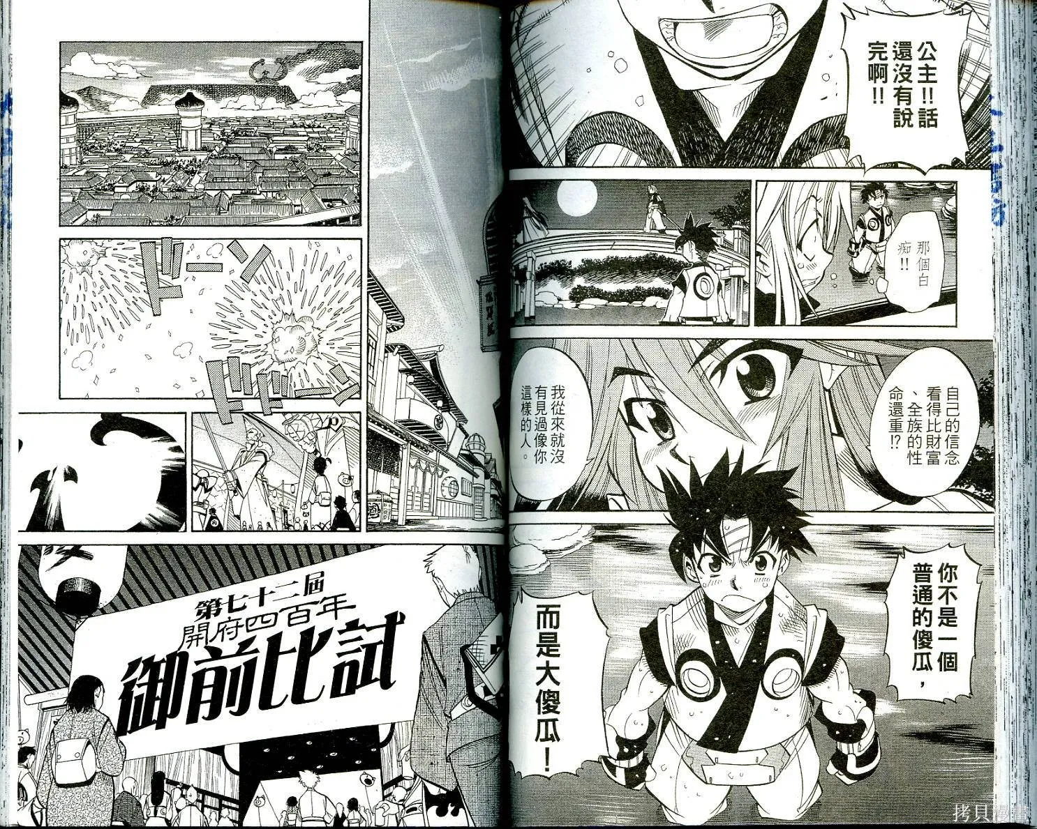 武士斬十郎,第01卷,第58张