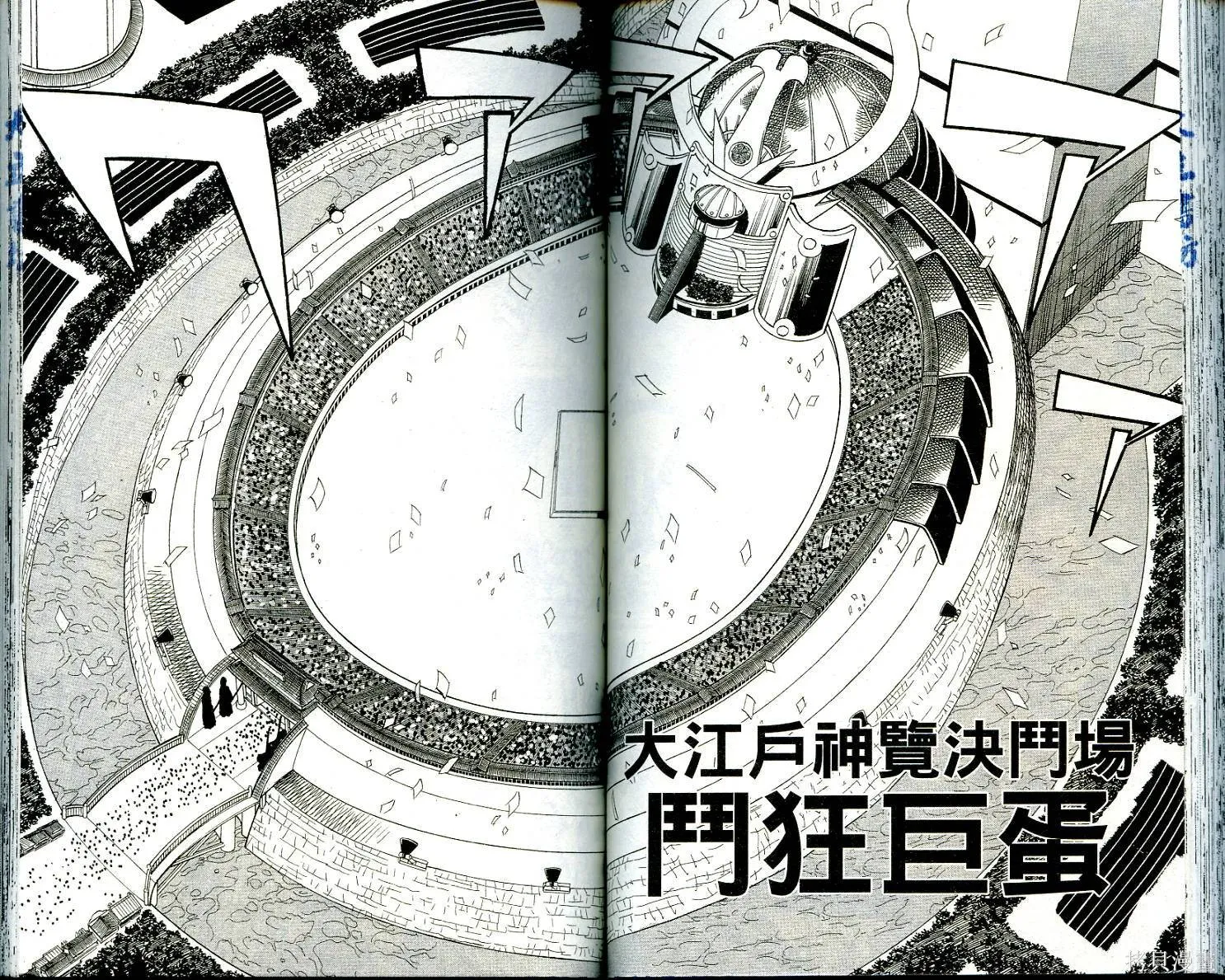 武士斬十郎,第01卷,第59张