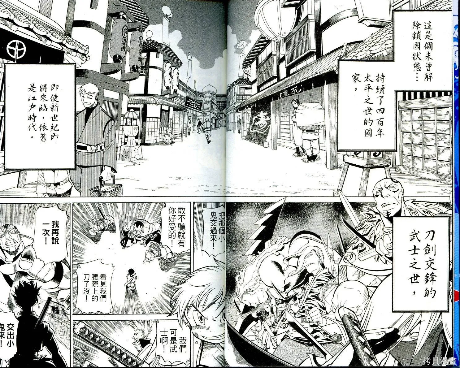 武士斬十郎,第01卷,第6张