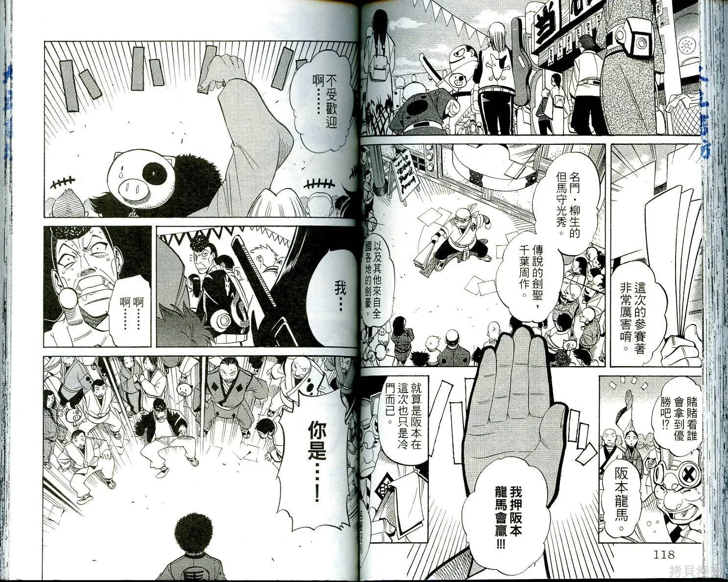 武士斬十郎,第01卷,第60张