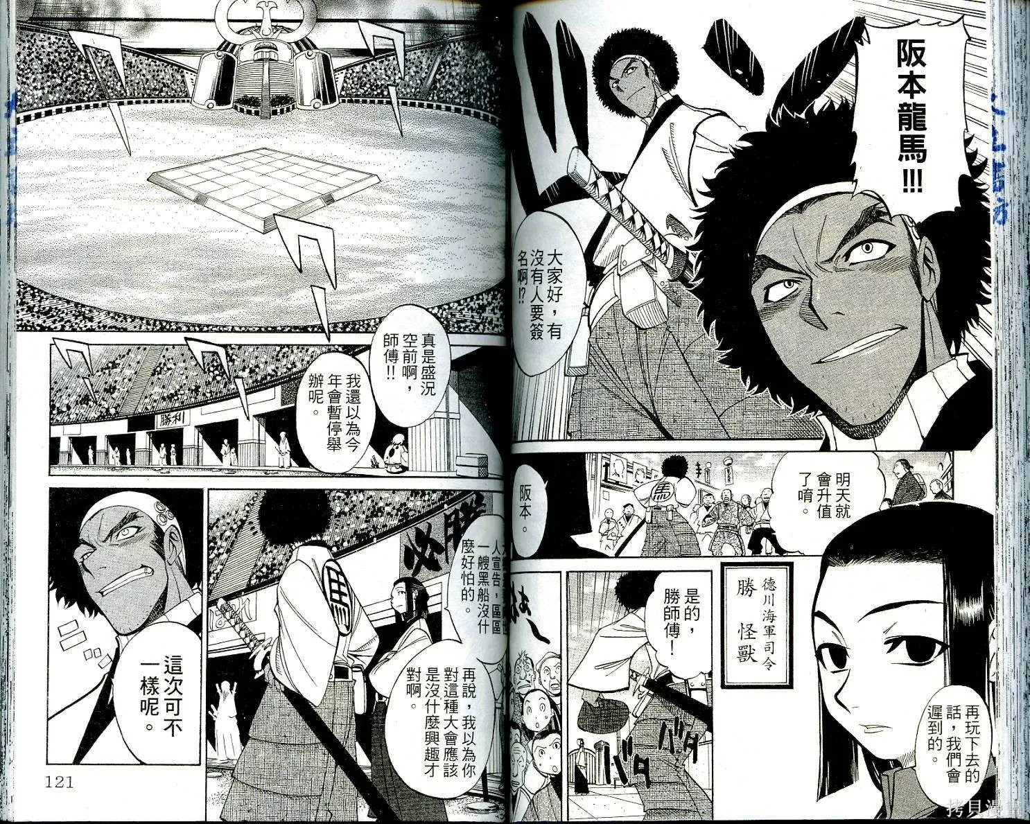 武士斬十郎,第01卷,第61张