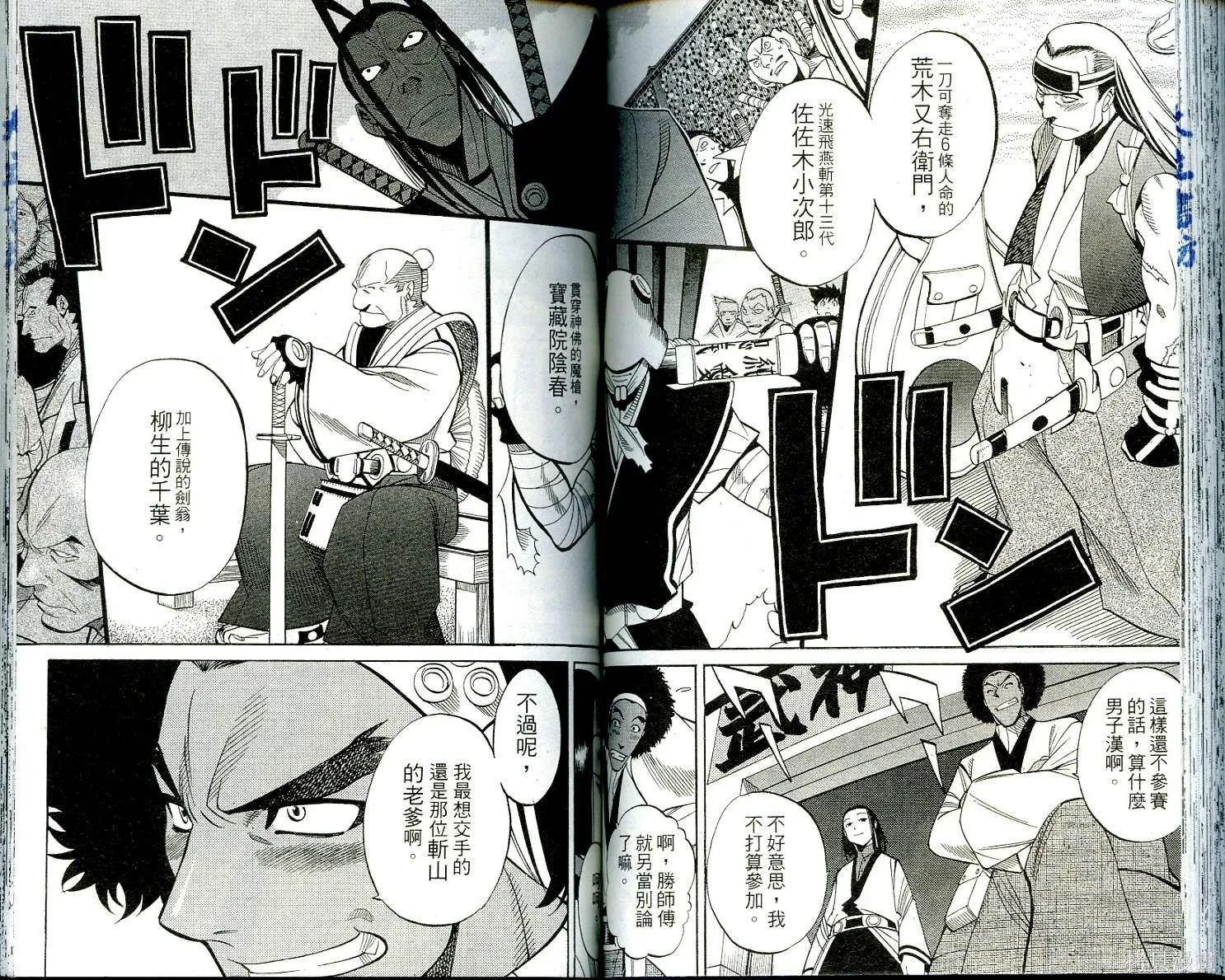 武士斬十郎,第01卷,第62张