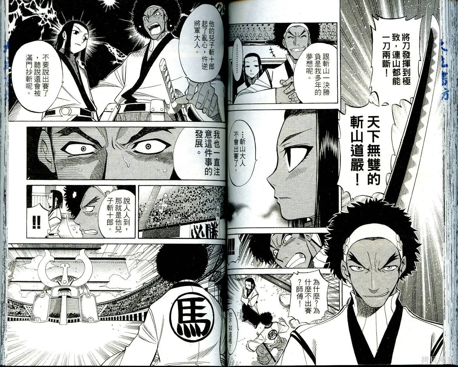 武士斬十郎,第01卷,第63张