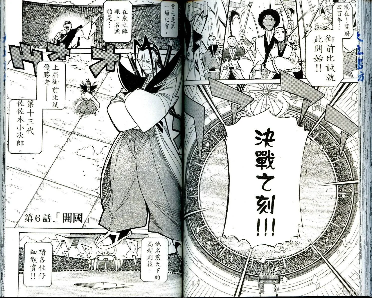 武士斬十郎,第01卷,第66张