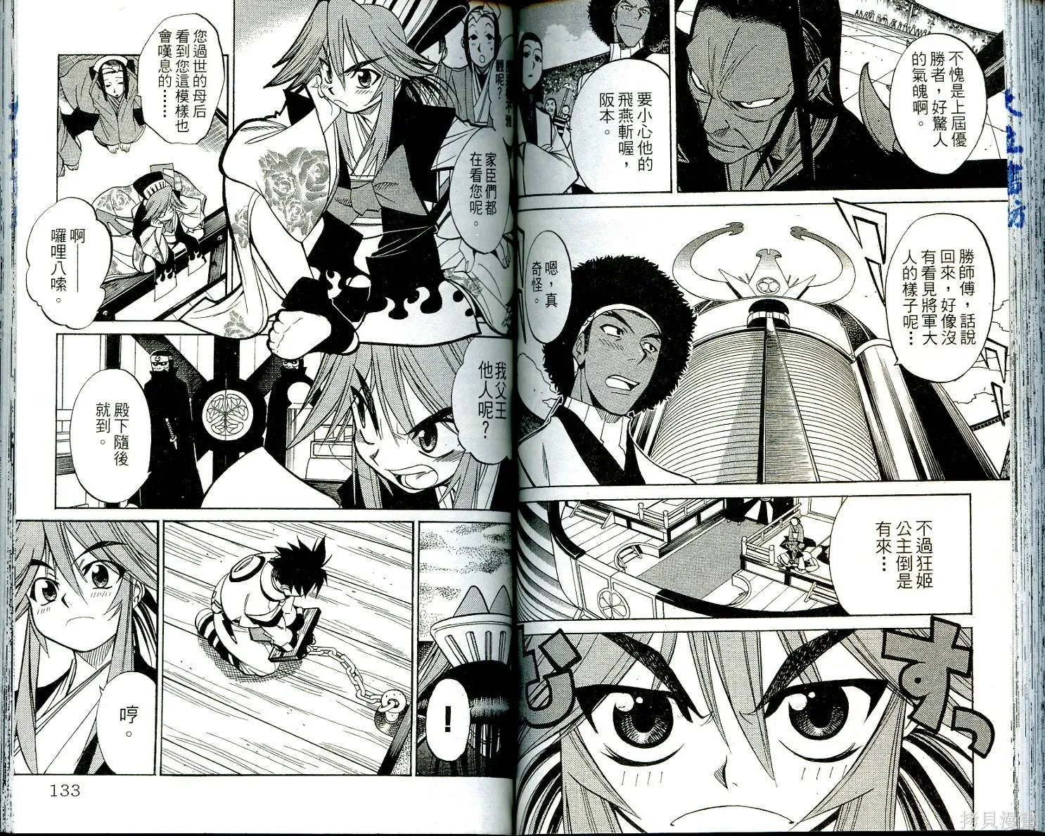 武士斬十郎,第01卷,第67张
