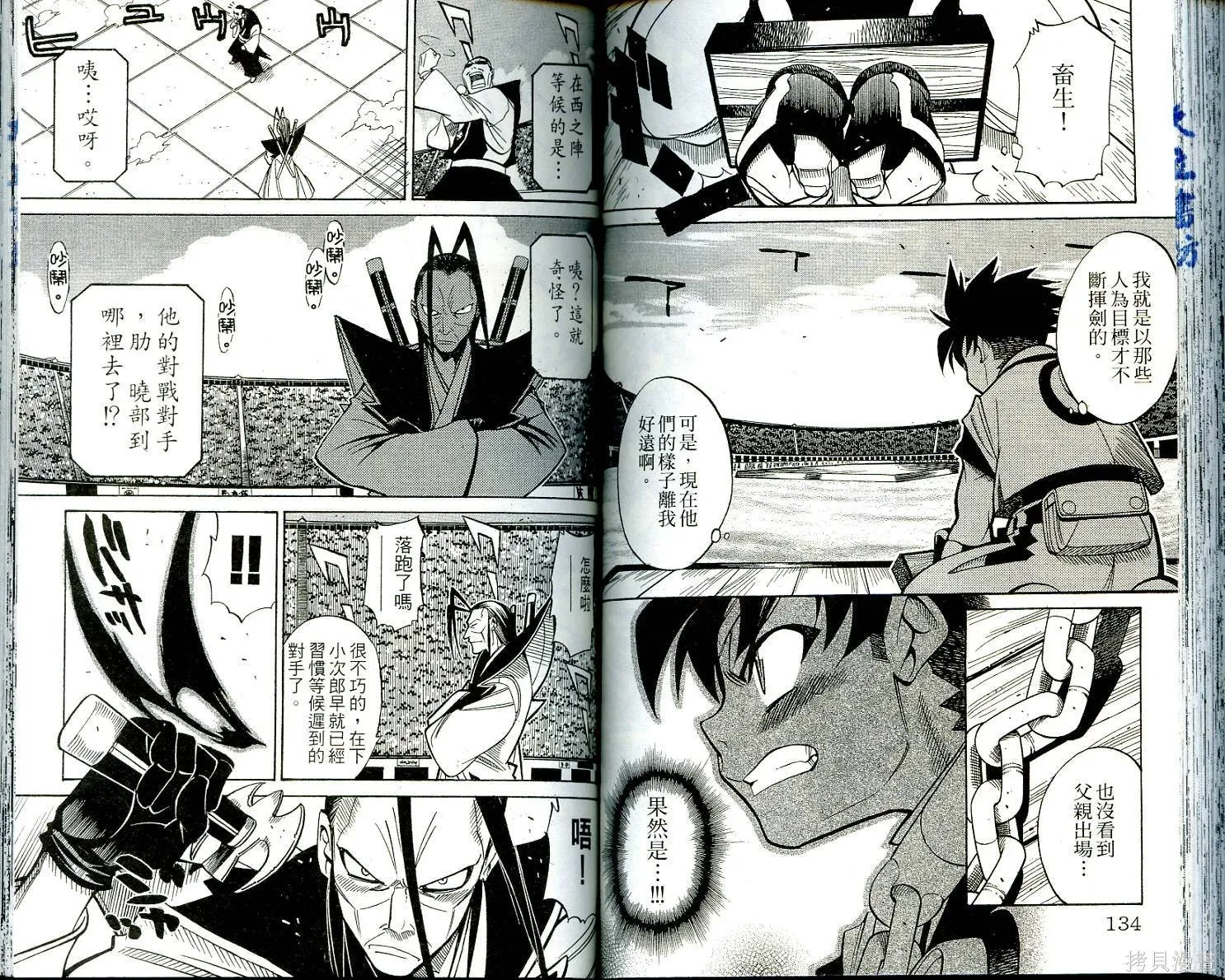 武士斬十郎,第01卷,第68张