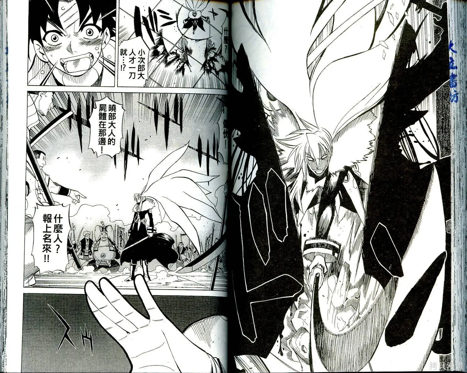 武士斬十郎,第01卷,第70张