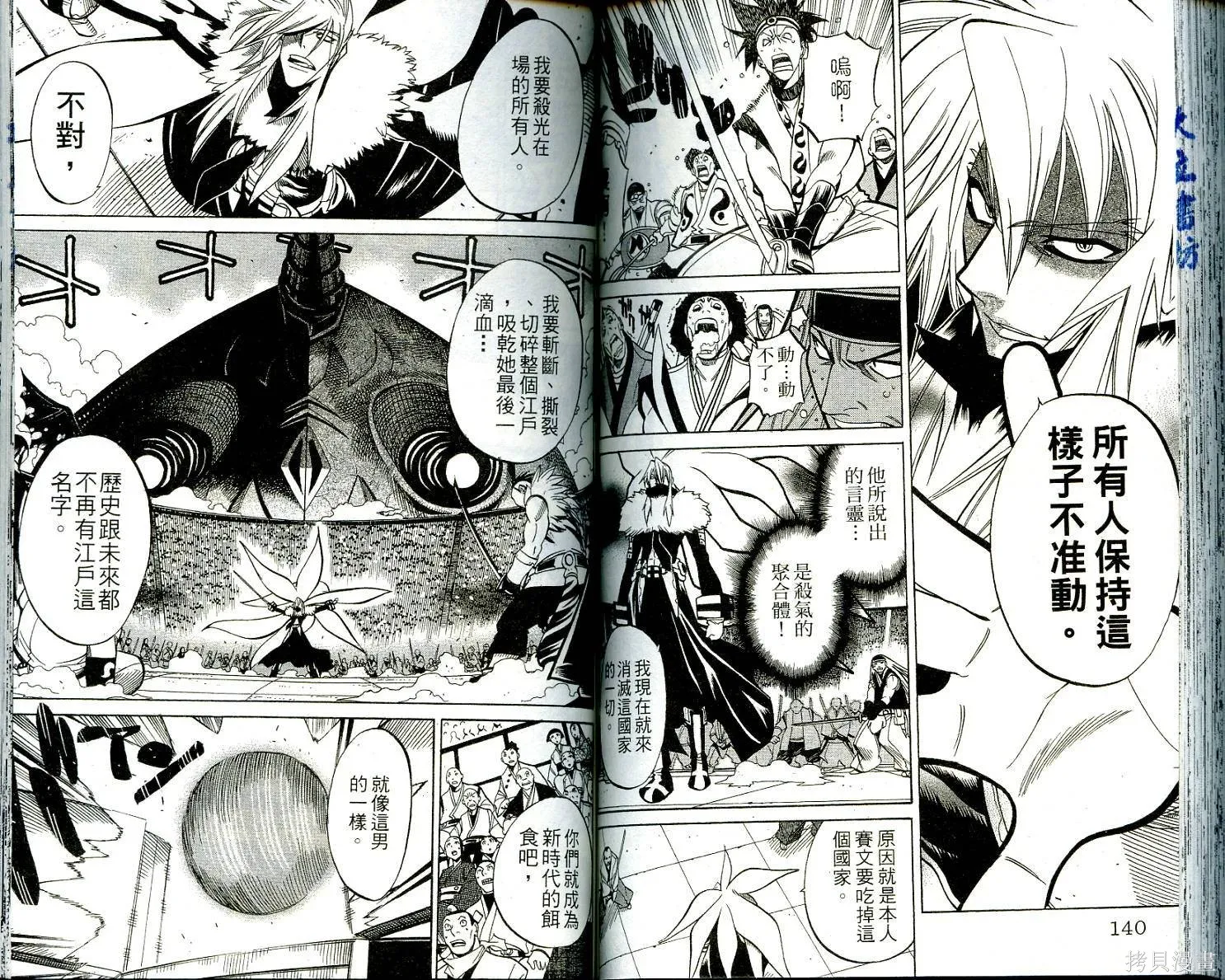 武士斬十郎,第01卷,第71张