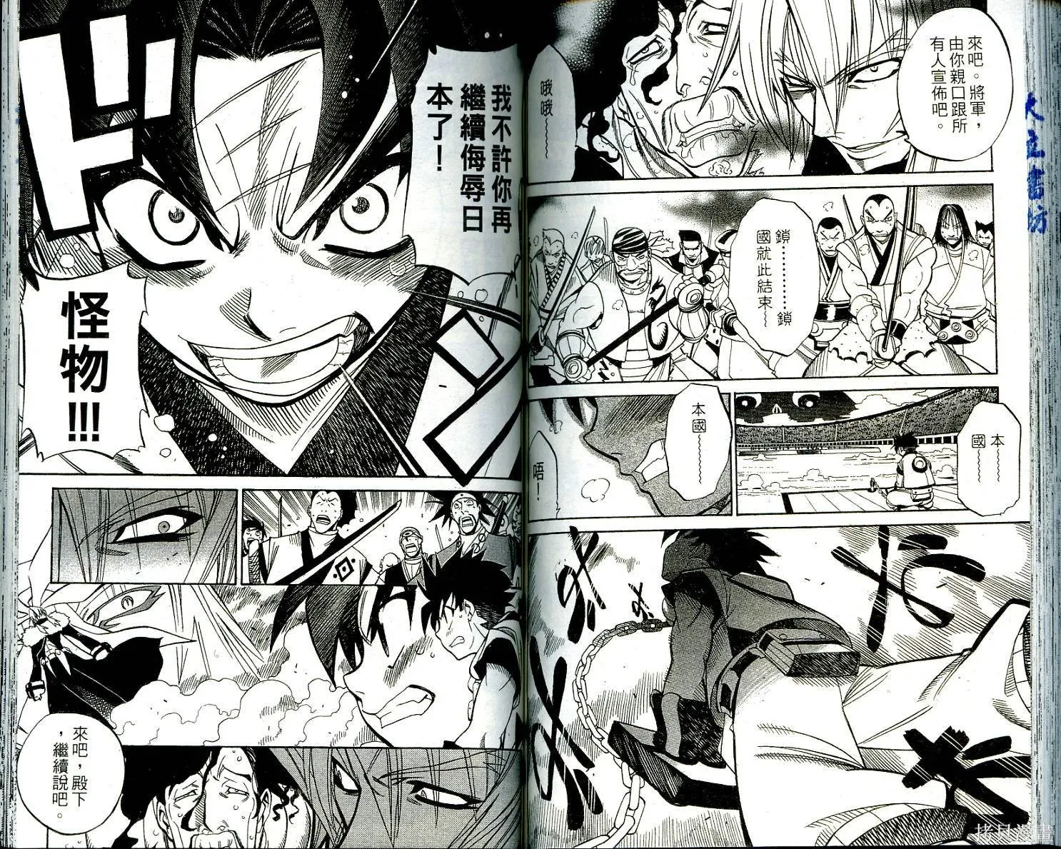 武士斬十郎,第01卷,第73张
