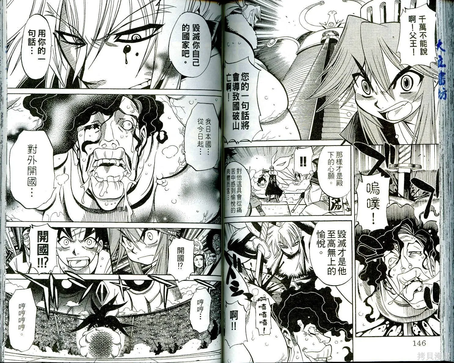 武士斬十郎,第01卷,第74张