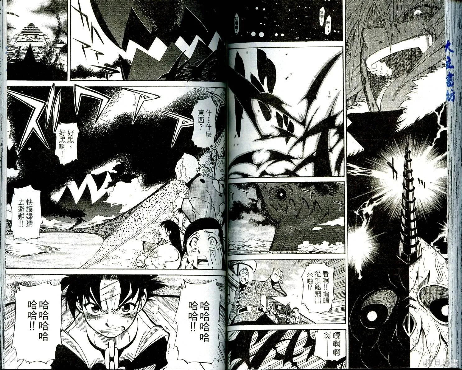 武士斬十郎,第01卷,第75张