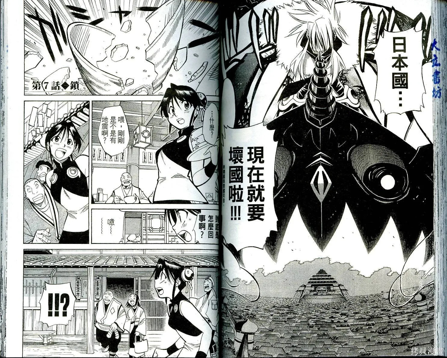 武士斬十郎,第01卷,第76张