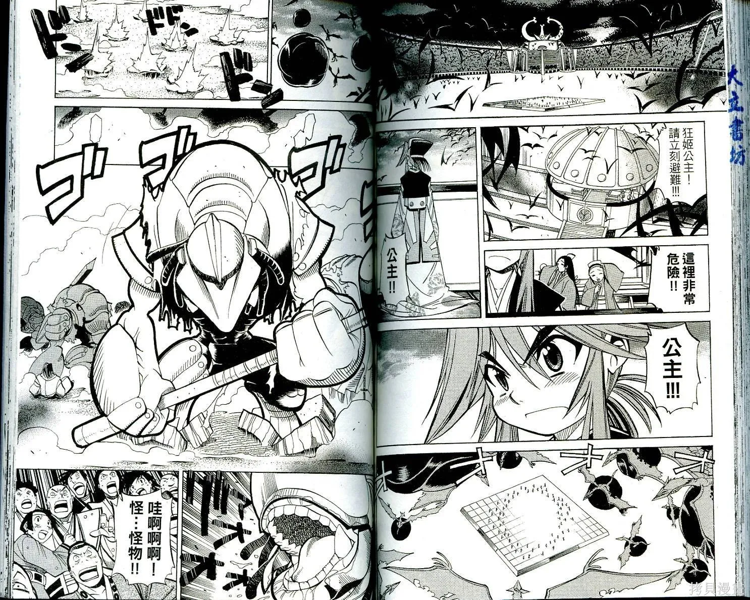 武士斬十郎,第01卷,第78张