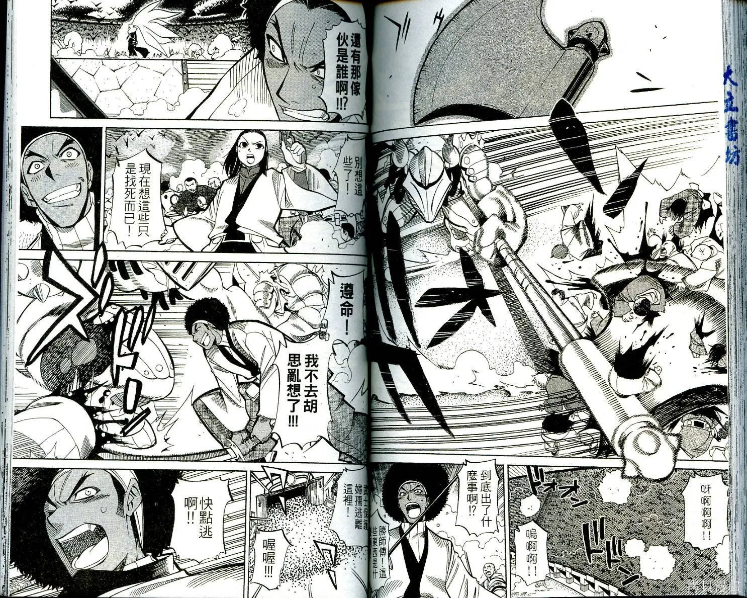 武士斬十郎,第01卷,第79张