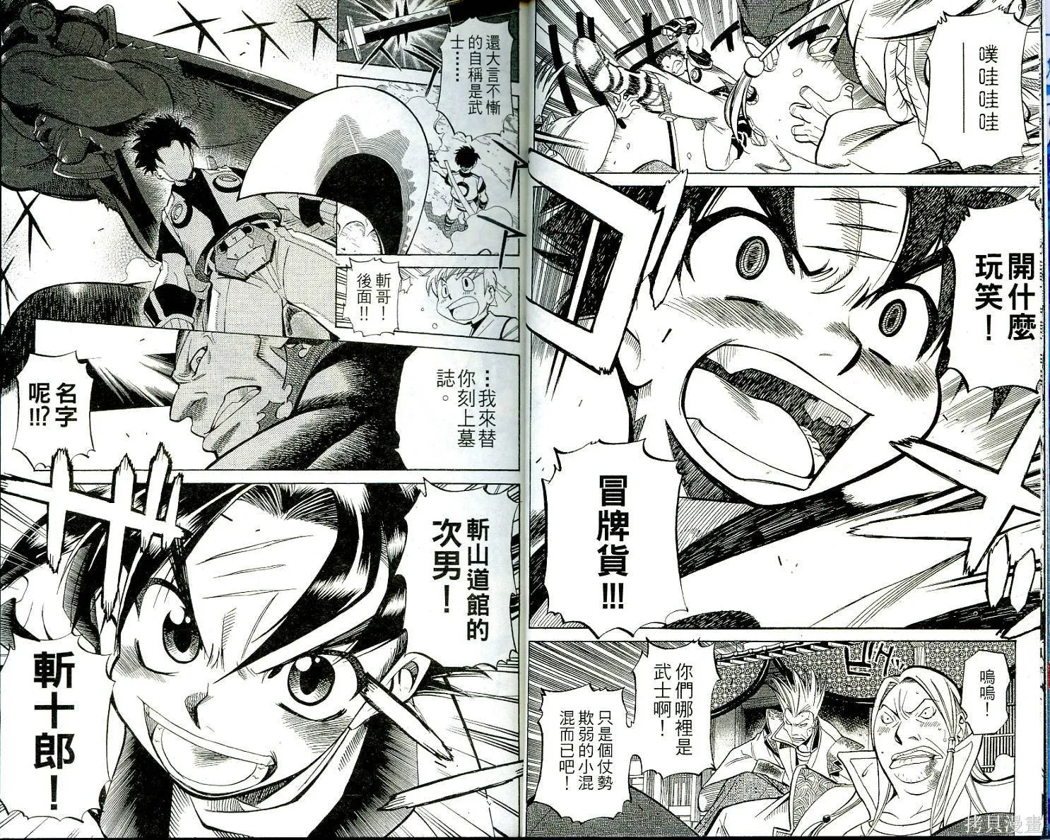 武士斬十郎,第01卷,第8张