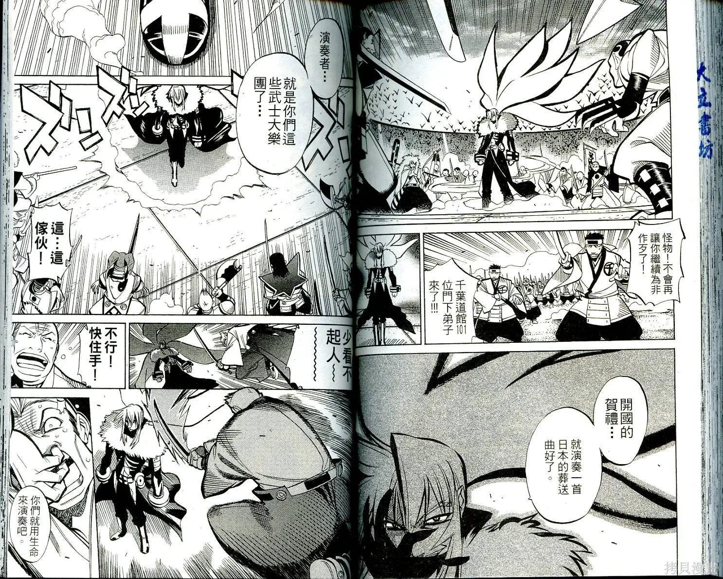 武士斬十郎,第01卷,第80张