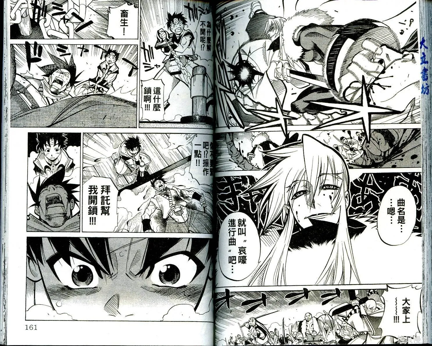 武士斬十郎,第01卷,第81张
