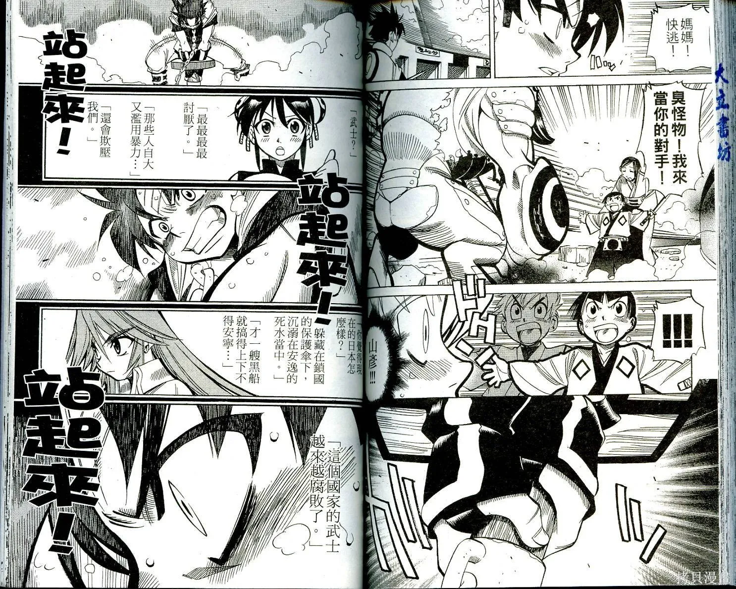 武士斬十郎,第01卷,第82张
