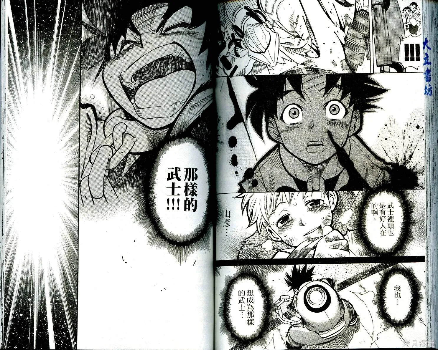 武士斬十郎,第01卷,第83张