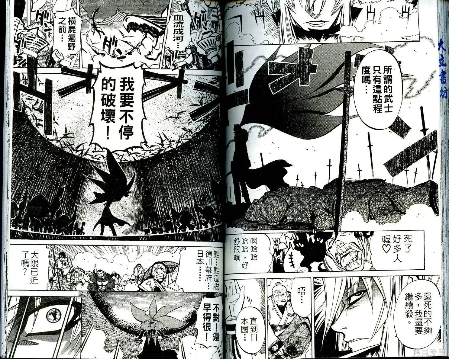 武士斬十郎,第01卷,第84张