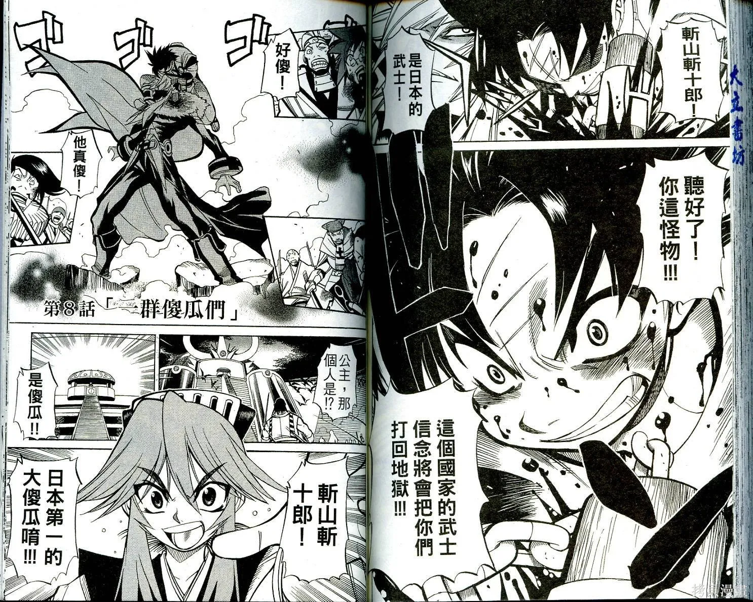 武士斬十郎,第01卷,第86张