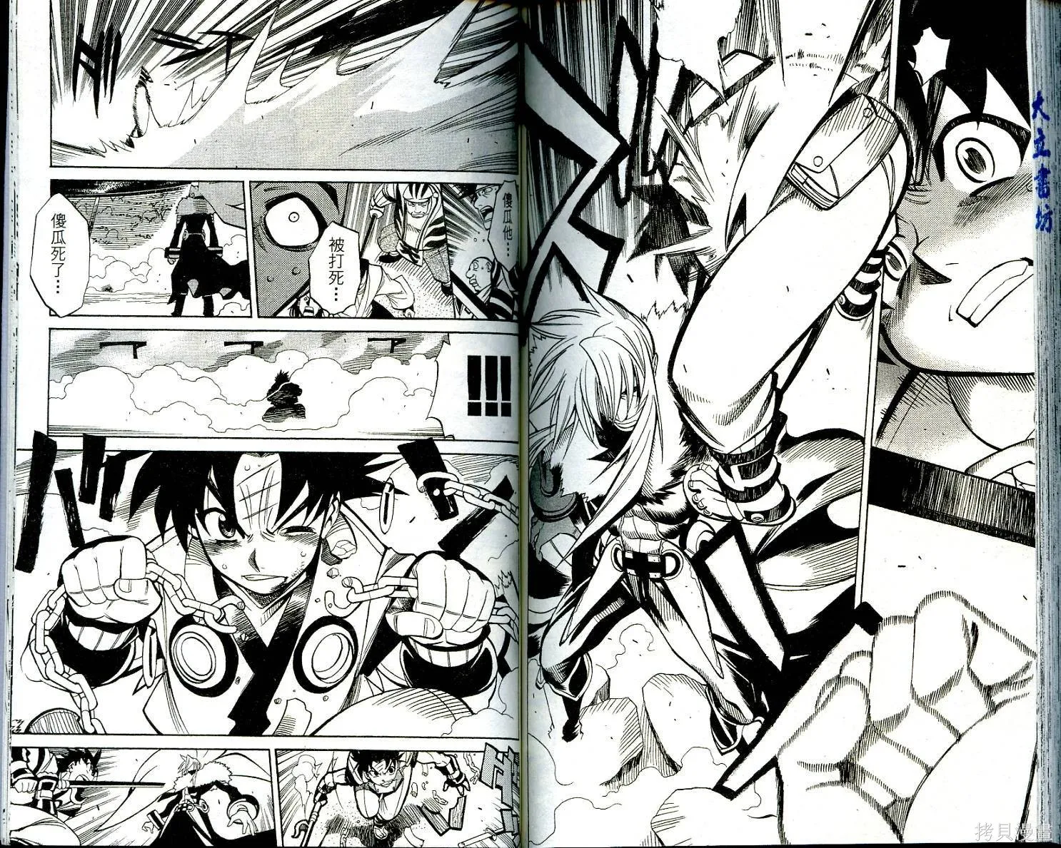 武士斬十郎,第01卷,第87张