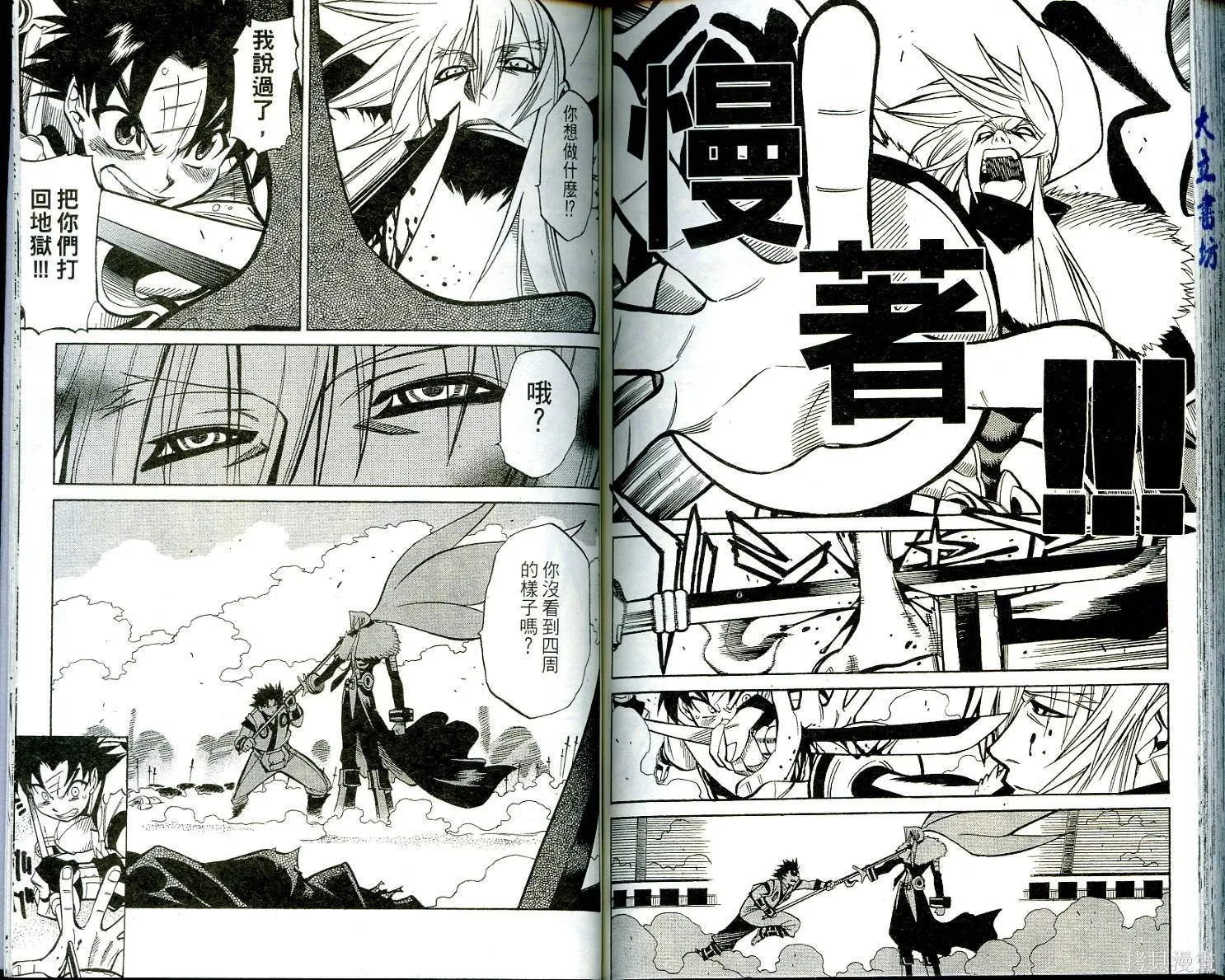 武士斬十郎,第01卷,第88张