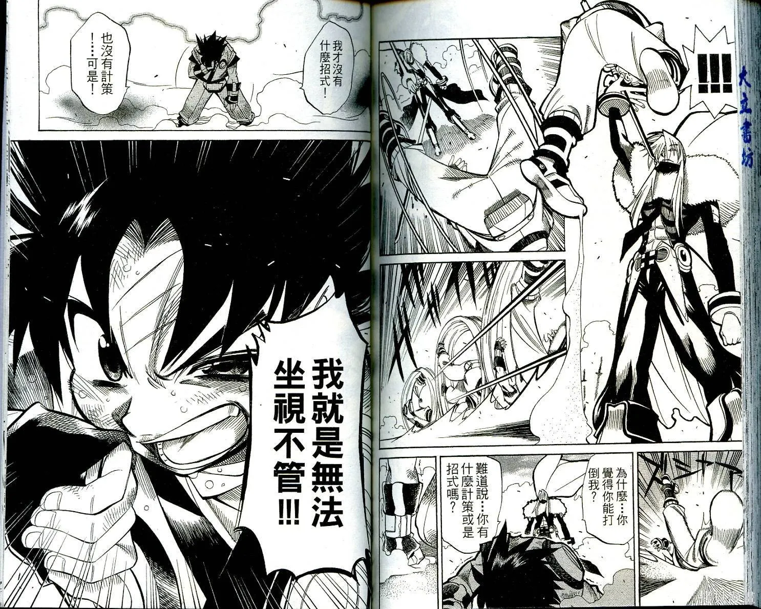 武士斬十郎,第01卷,第89张