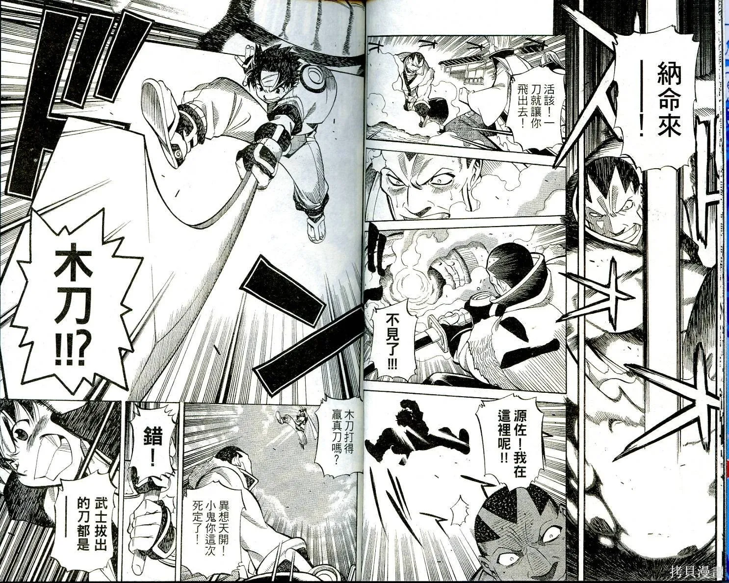 武士斬十郎,第01卷,第9张