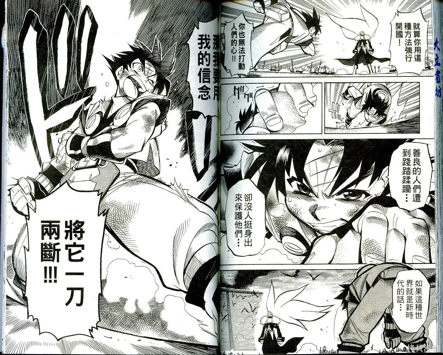 武士斬十郎,第01卷,第90张