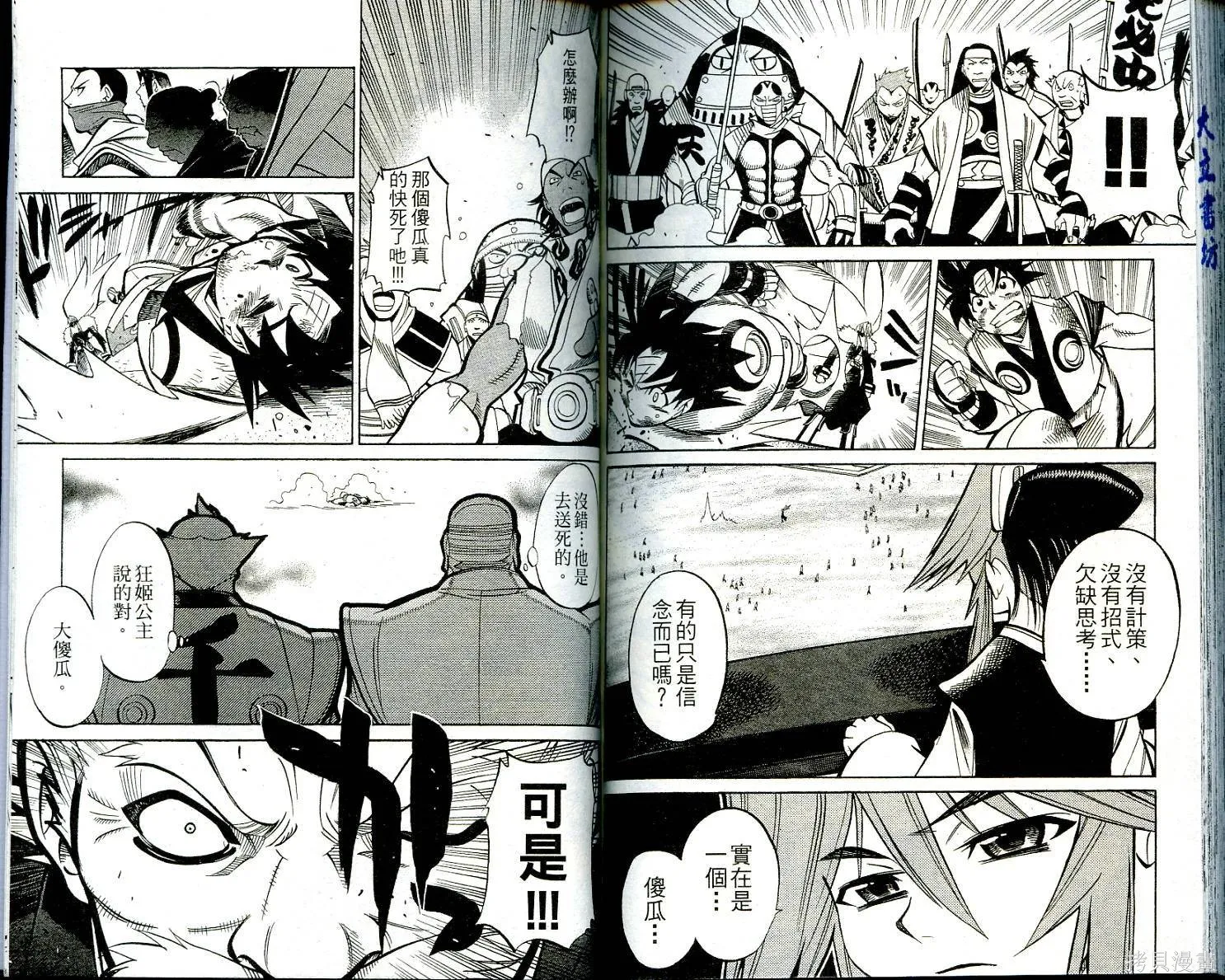 武士斬十郎,第01卷,第91张