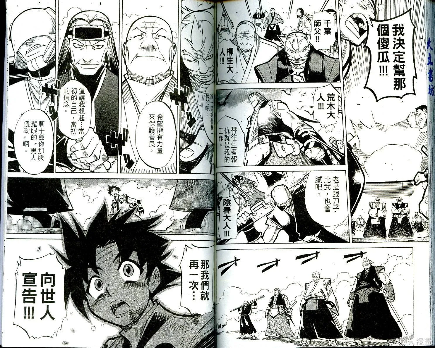 武士斬十郎,第01卷,第92张