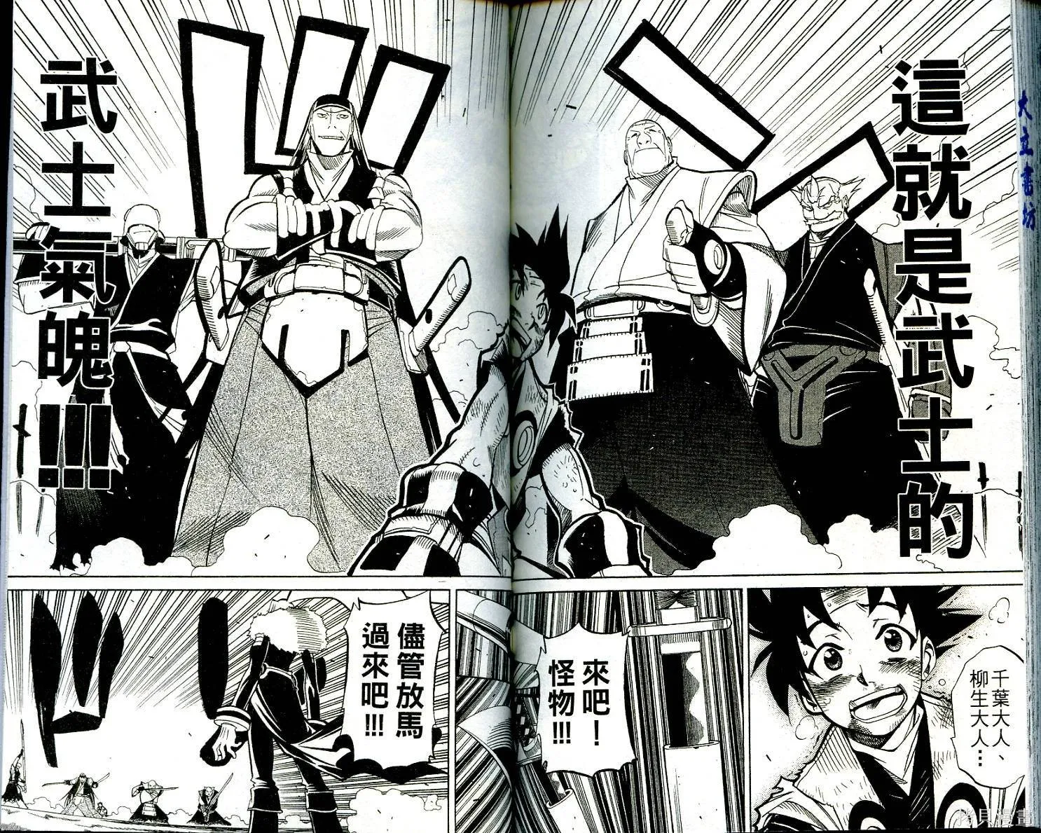 武士斬十郎,第01卷,第93张
