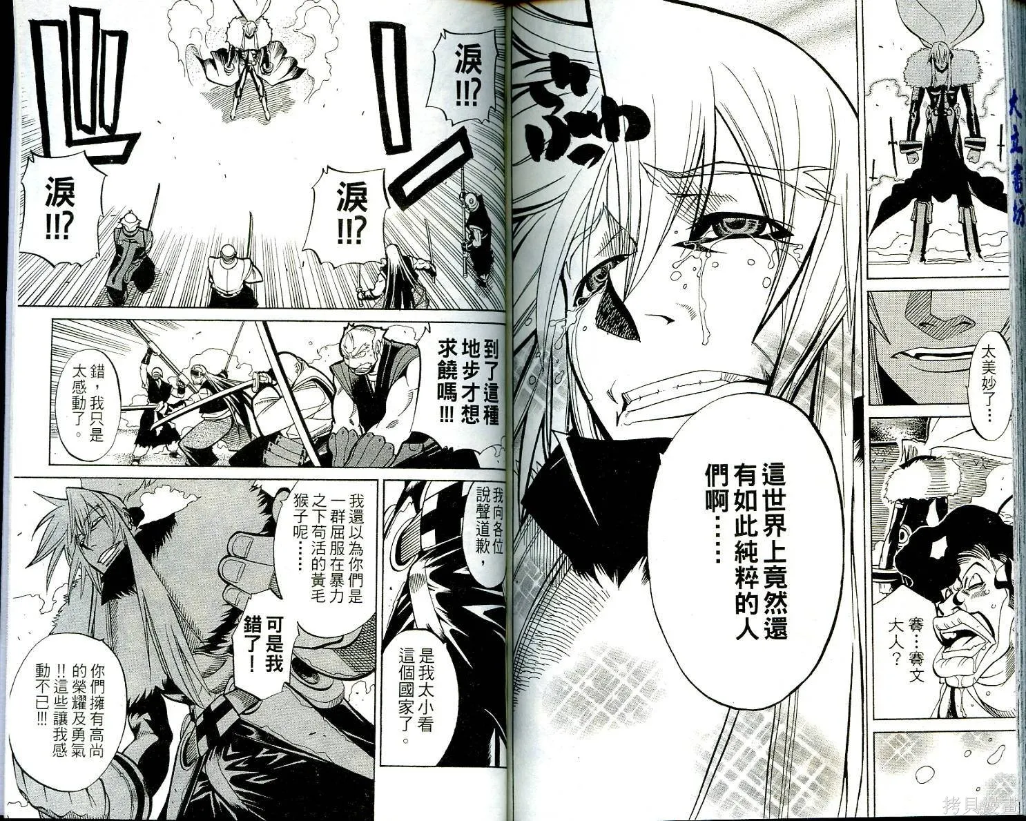 武士斬十郎,第01卷,第94张