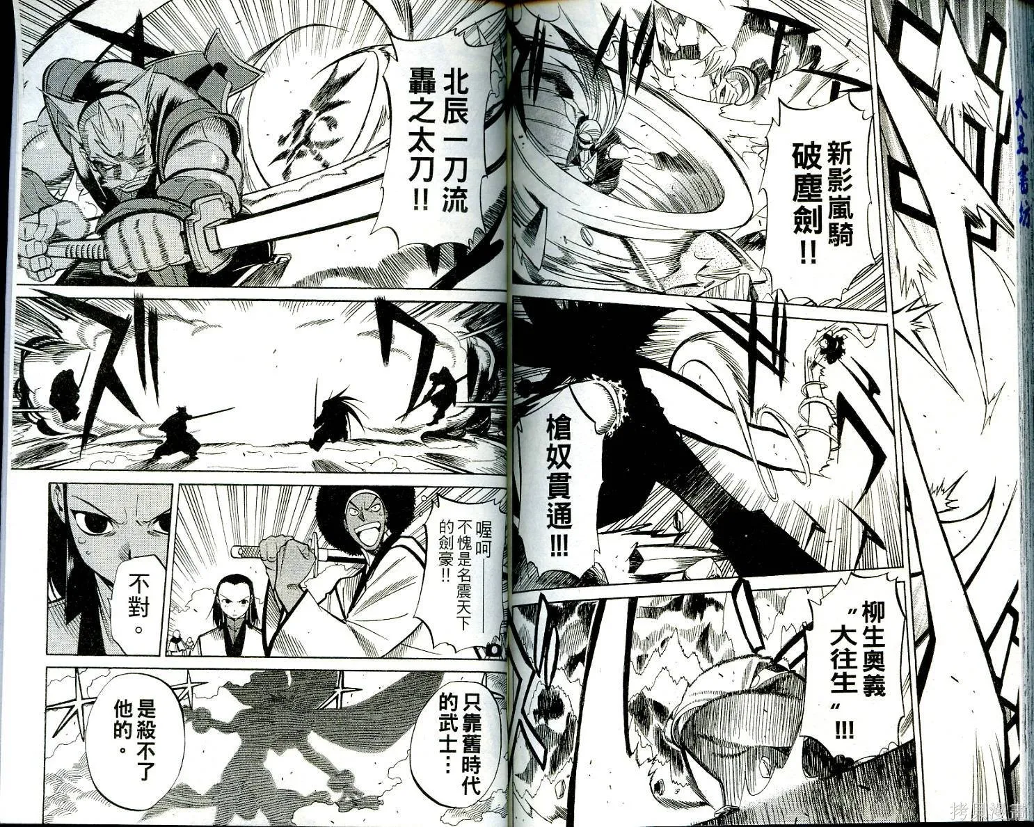 武士斬十郎,第01卷,第95张