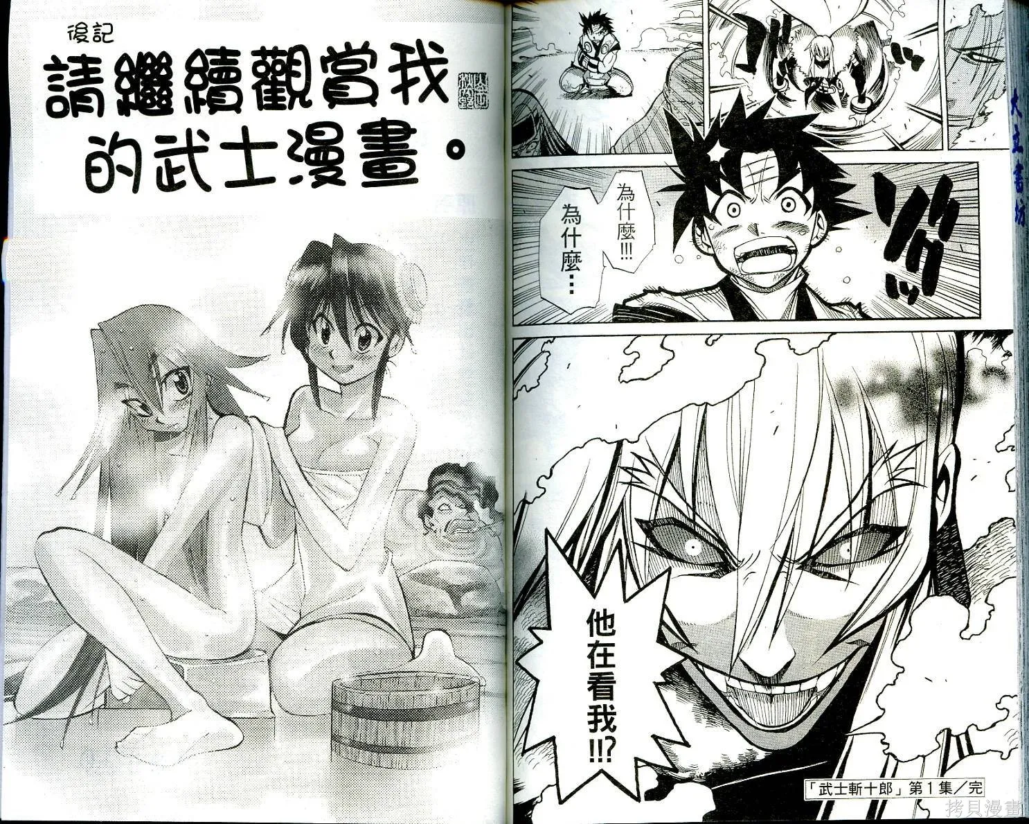 武士斬十郎,第01卷,第96张