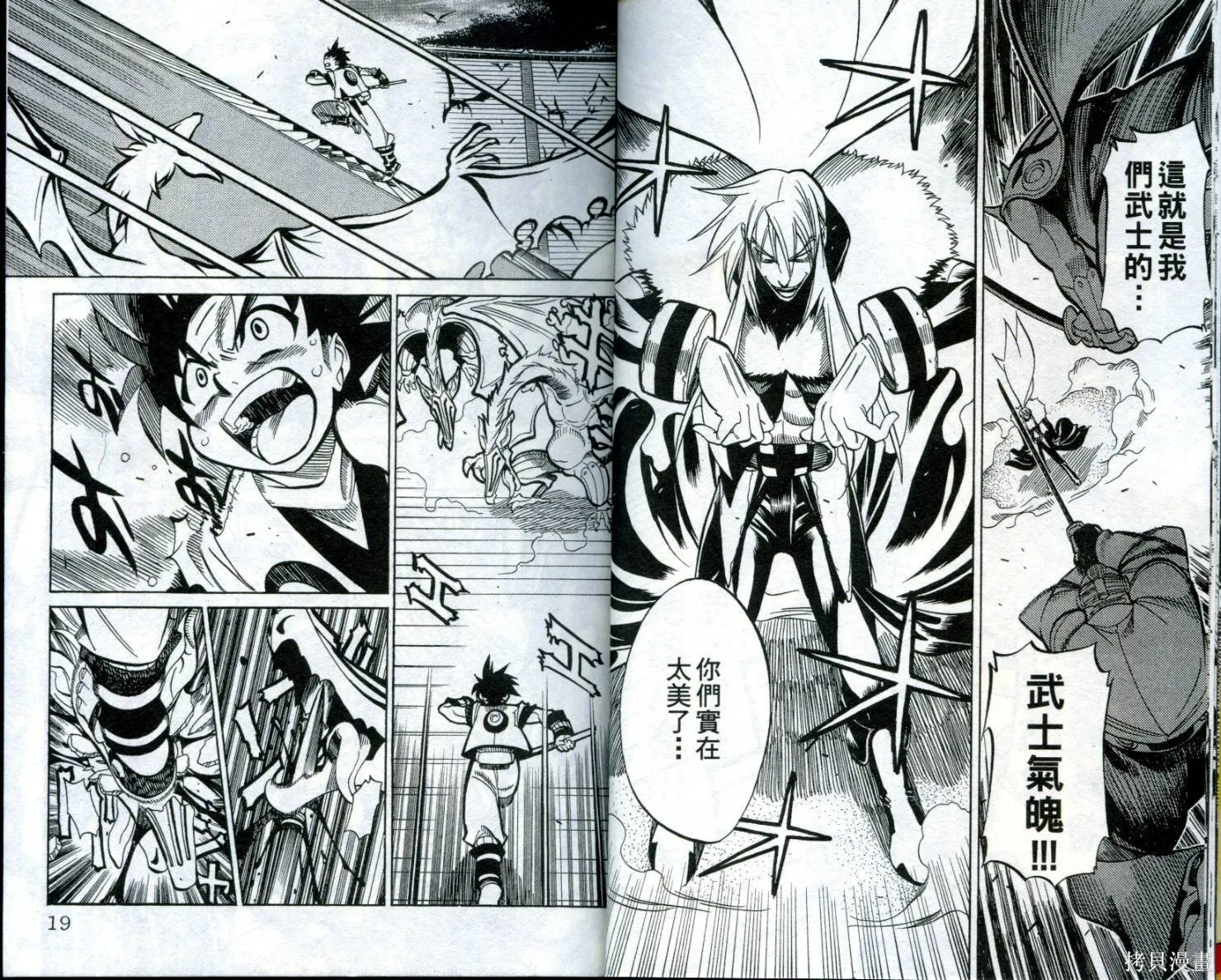 武士斬十郎,第02卷,第10张