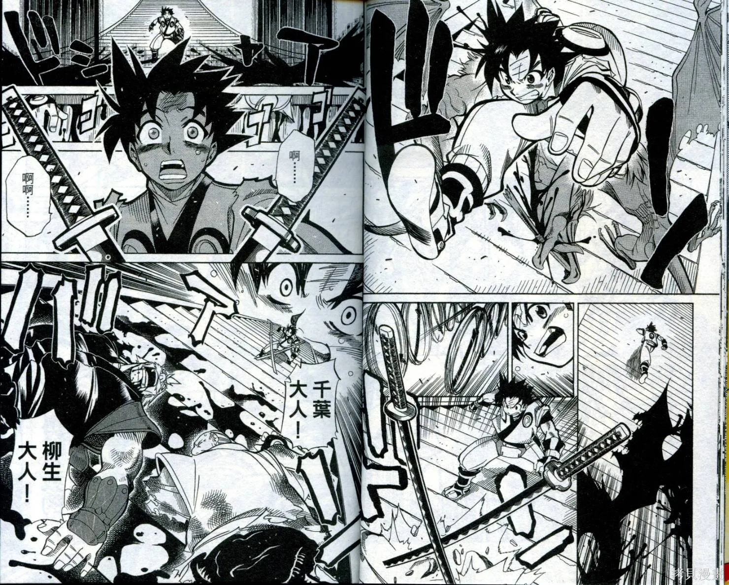 武士斬十郎,第02卷,第11张