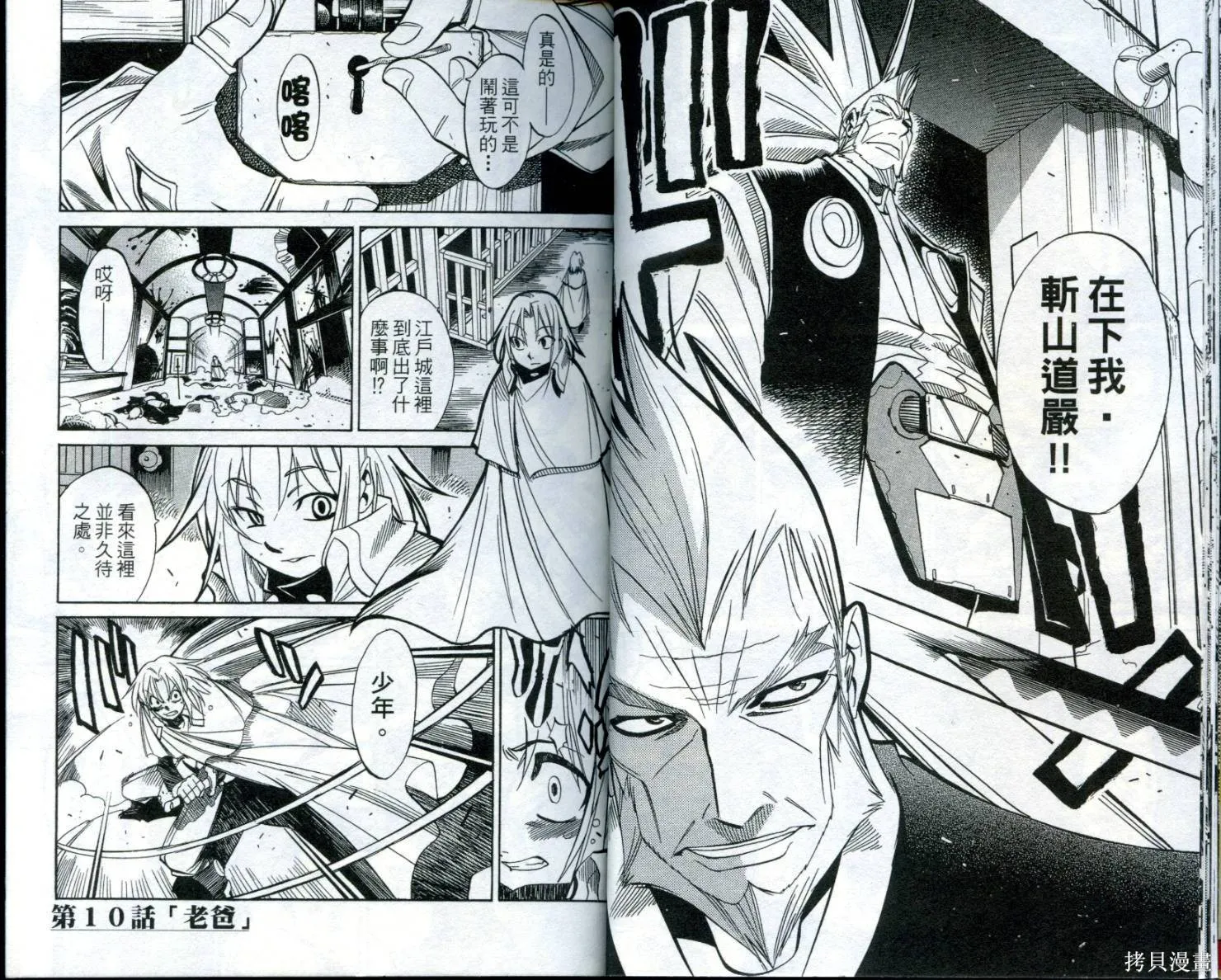 武士斬十郎,第02卷,第14张