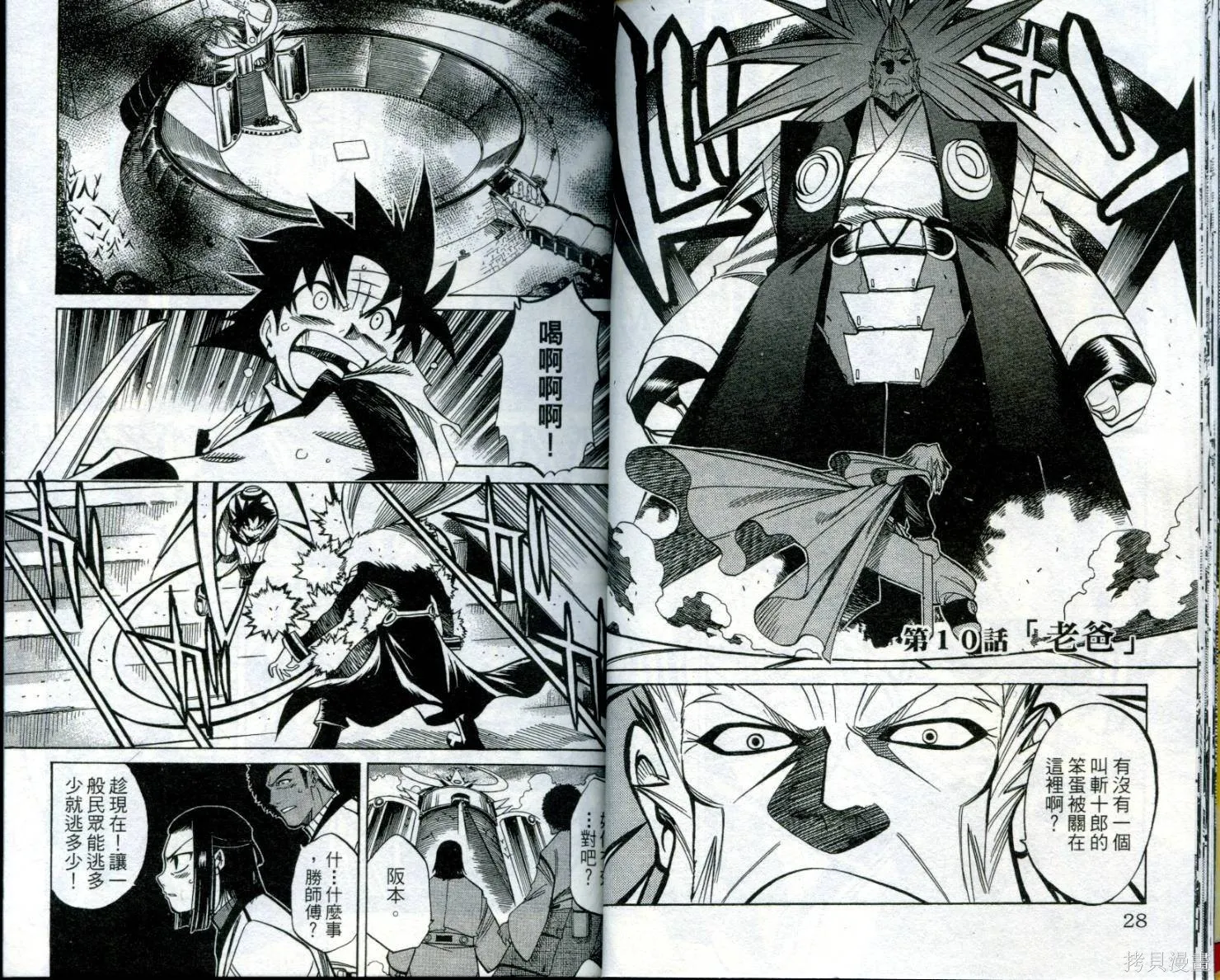 武士斬十郎,第02卷,第15张